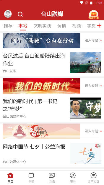 台山融媒体手机客户端