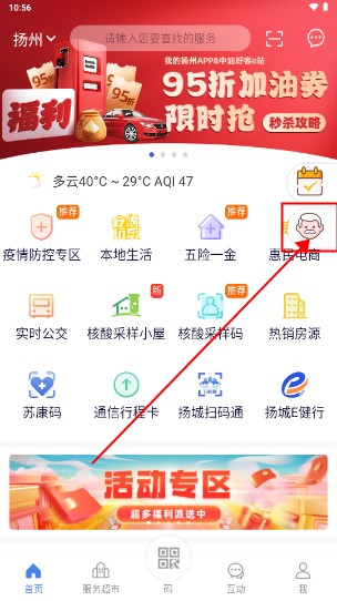 我的扬州APP关怀版