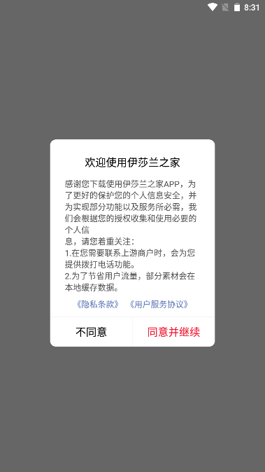 伊莎兰之家app