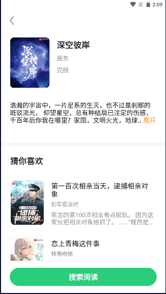 石头追书去登录vip版
