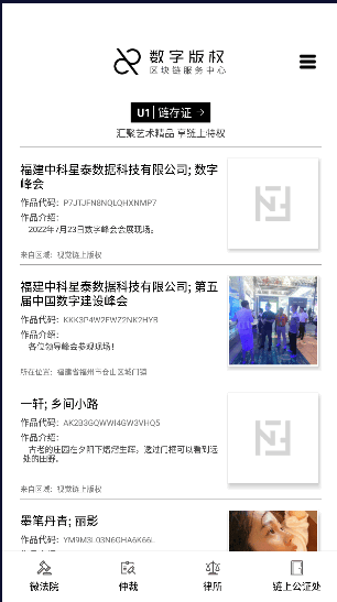 链上版权手机版下载2022