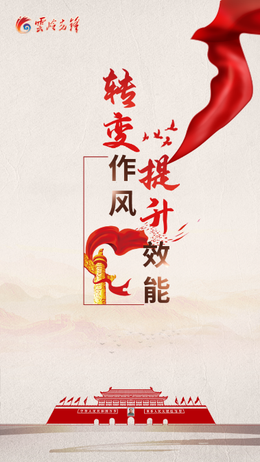云岭先锋网上党支部app
