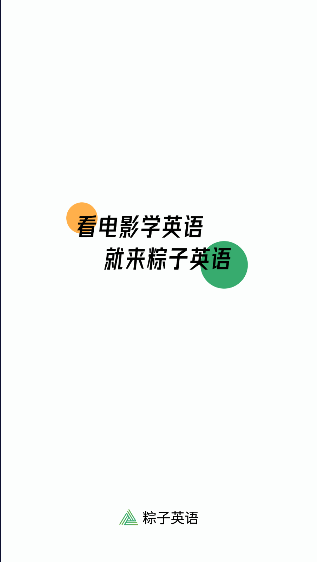 粽子英语官方手机版