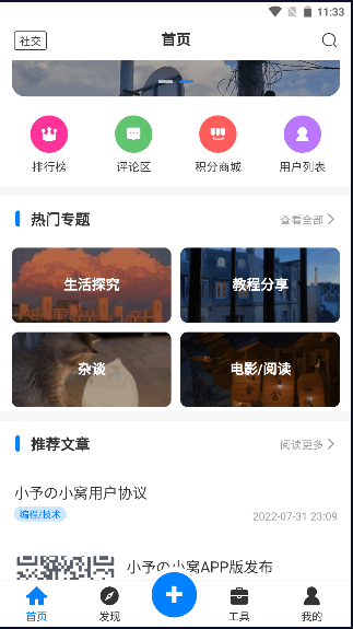 小予の小窝app手机客户端