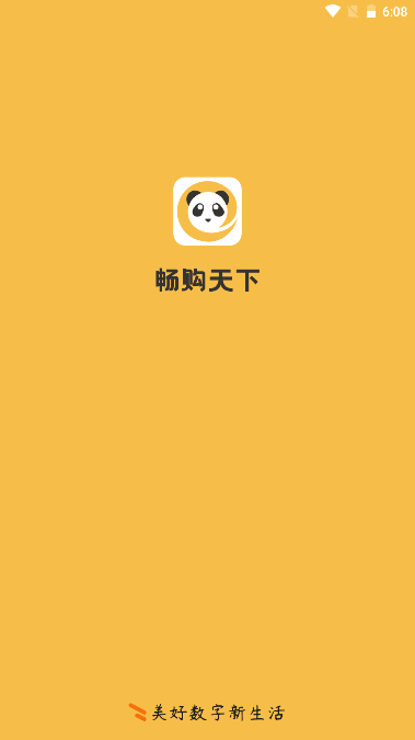 畅购天下平台手机版