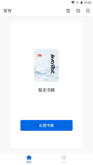 写作家软件