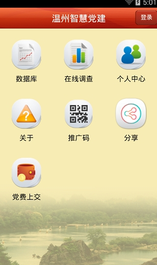 温州党建云平台app