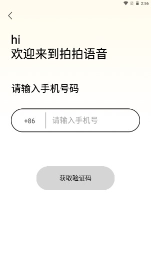拍拍语音唱歌赚钱app