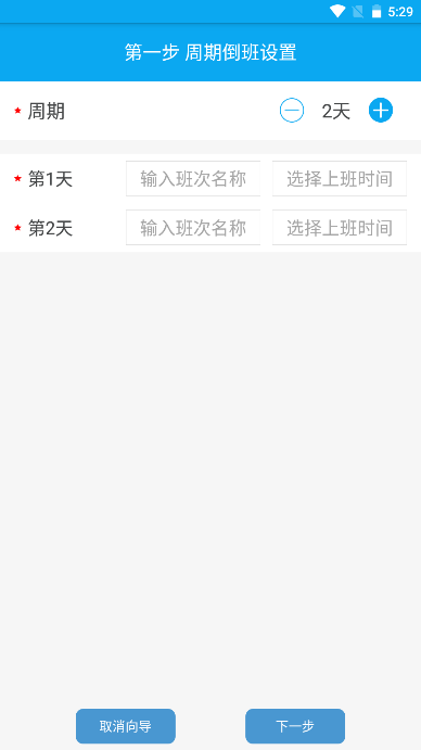 倒班助手app纯净版