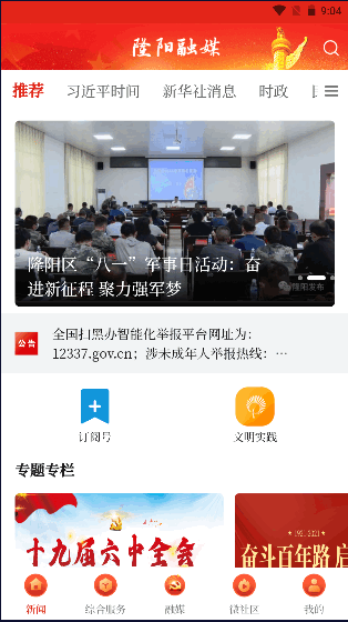 云上隆阳APP软件