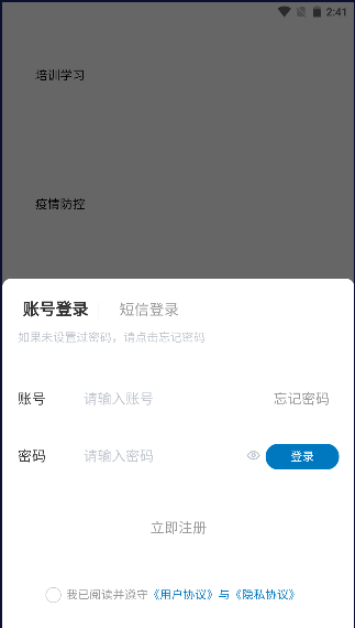同安康疫情防控APP客户端