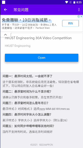 时间悬浮框app新版