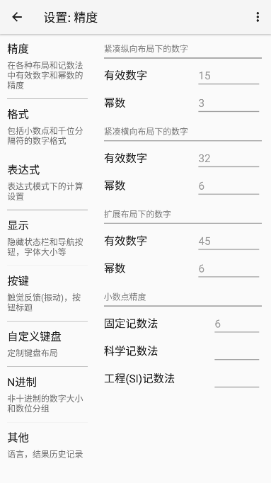 艾泰计算器HiPER Calc Pro解锁版