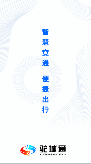 榆林驼城通APP2022最新版本