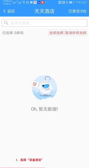 小度在酒店app正式版2022
