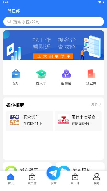 新疆招聘聘巴郎app