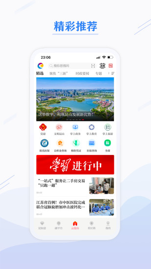 第一昆山app手机客户端