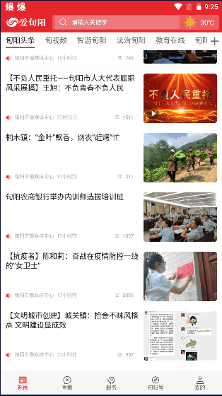 爱旬阳APP客户端2022最新版本
