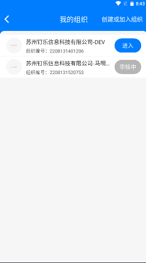 E企慧进销存软件APP