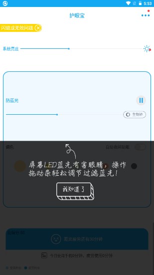 护眼宝下载安装手机版免广告版