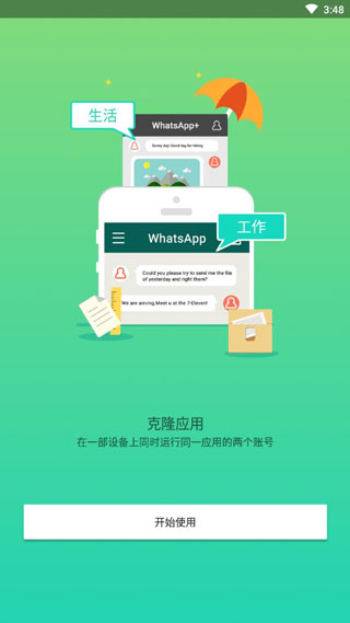 lbe平行空间(原双开大师)