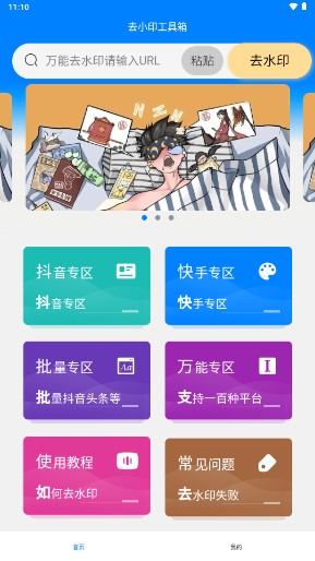 去小印工具箱app