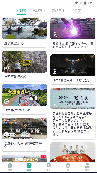 成华发布客户端2022最新版本