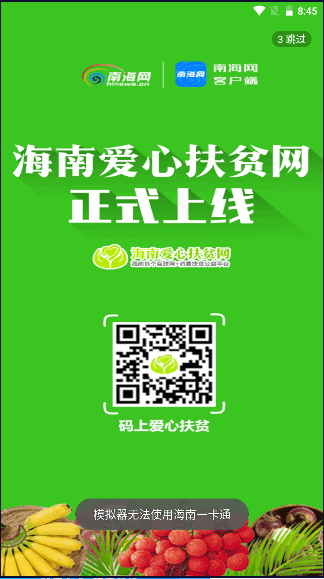 海南一卡通app官方2022最新版本