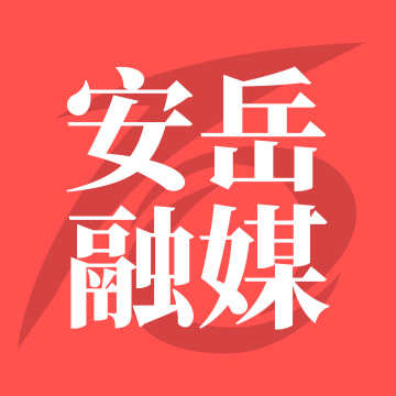 安岳融媒体app客户端2022最新版本
