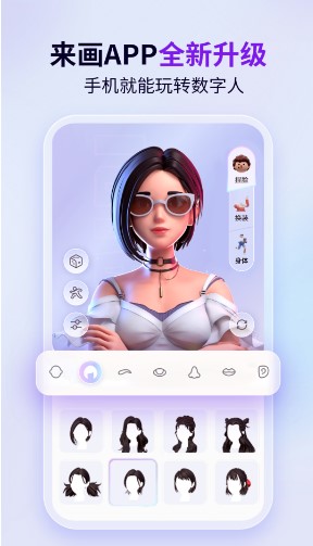 来画元宇宙app
