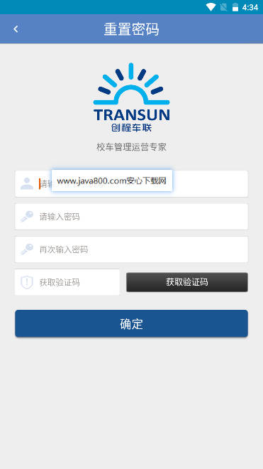 创程校车软件手机版