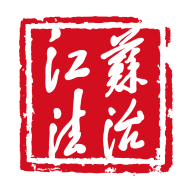 江苏法治APP安卓
