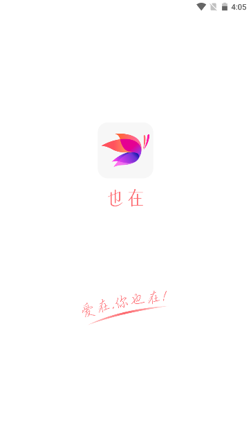 也在网app