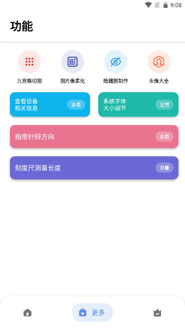 米唐工具箱app