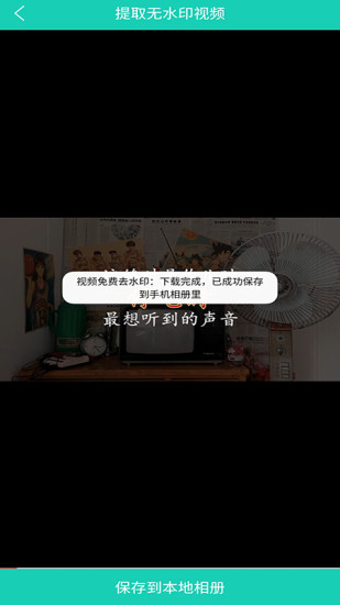 视频免费去水印app高级版