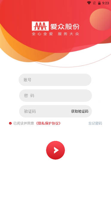 智慧爱众平台