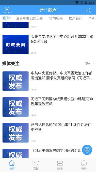 长岭融媒手机客户端
