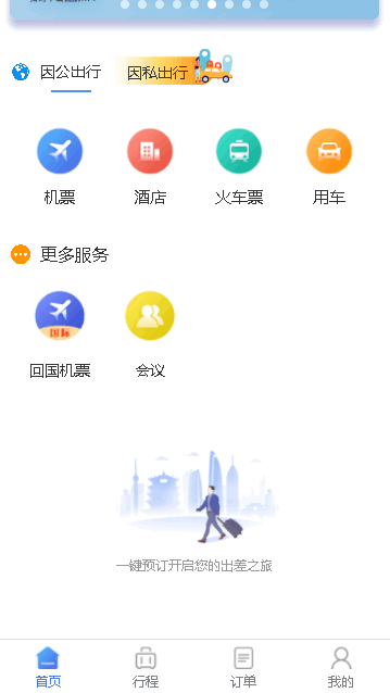 爱同行app客户端最新版