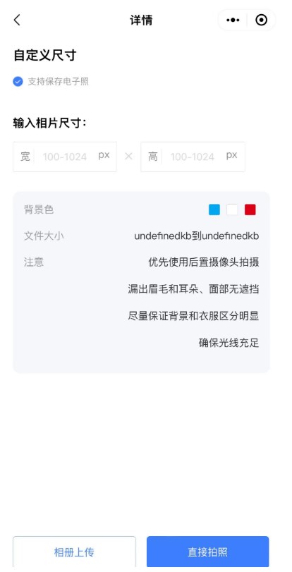 证件照极拍APP