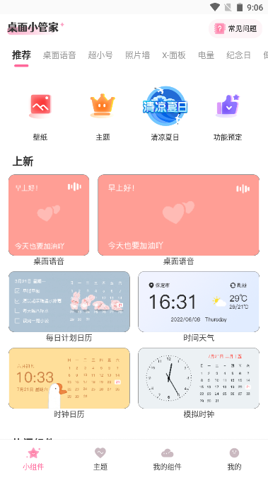 桌面小管家软件