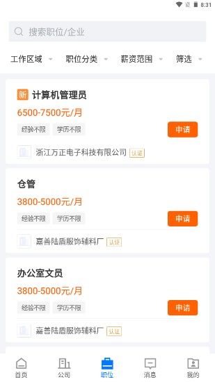 嘉善人才网app手机版招聘信息最新版