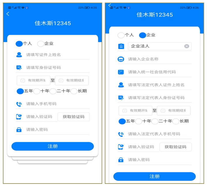 佳木斯12345app