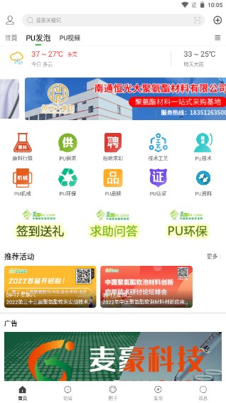 中国聚氨酯联盟网app