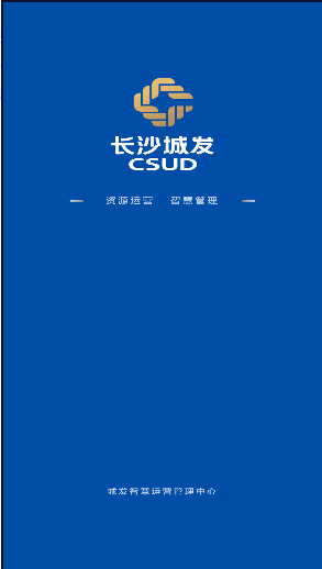 城发运营2手机客户端