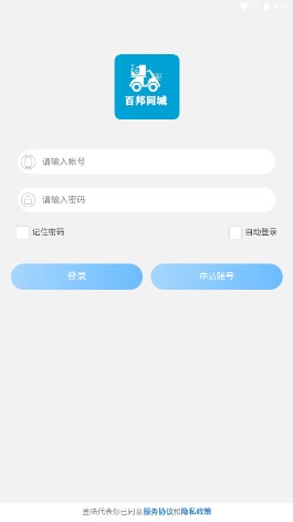 百邦配送端app