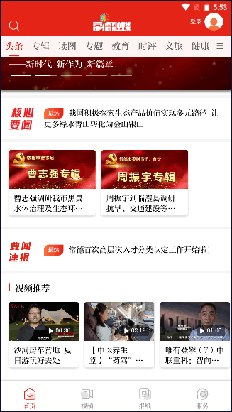 常德融媒新闻客户端2022最新版本
