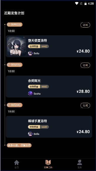 星迹数藏APP客户端