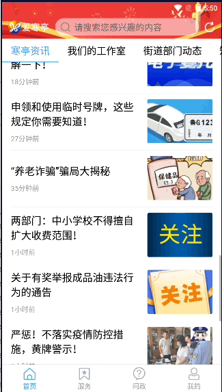 爱寒亭手机客户端2022最新版本