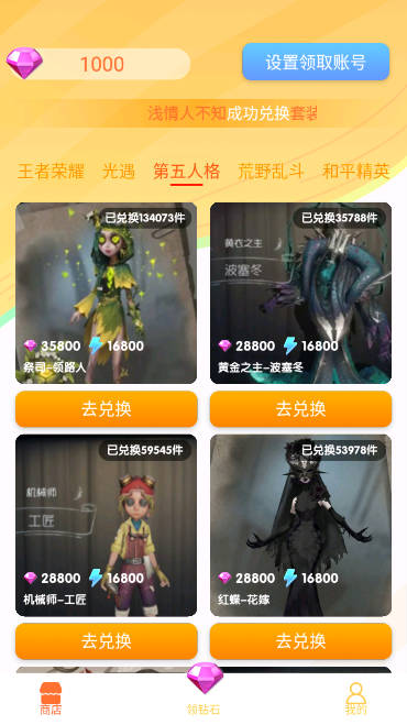 光环换肤app