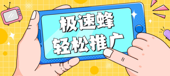 极速蜂试玩平台